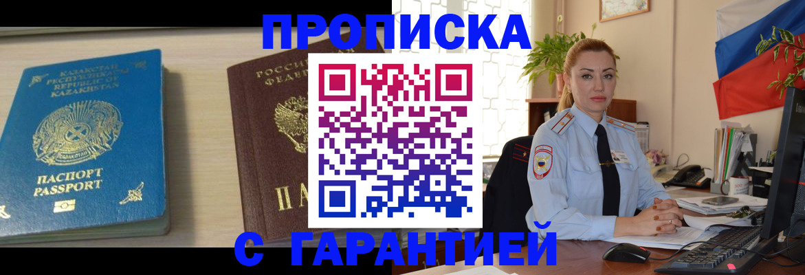 прописка от собственника в Ефремове