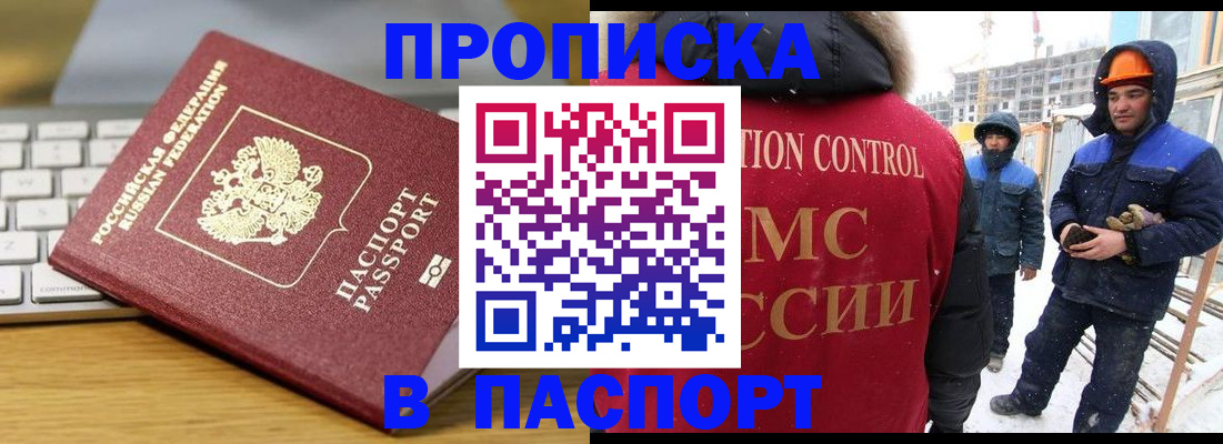 прописка законно в Ефремове
