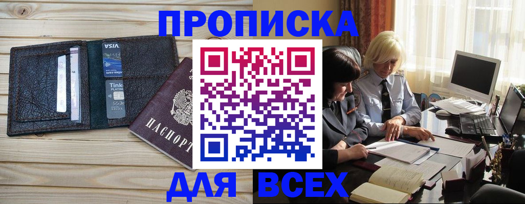 прописка регистрация в Ефремове